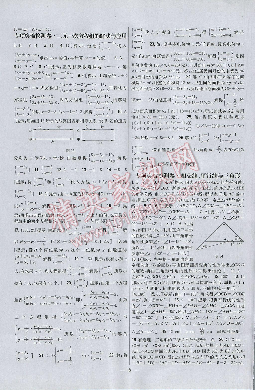 2017年新教材完全考卷七年级数学下册冀教版 参考答案第8页