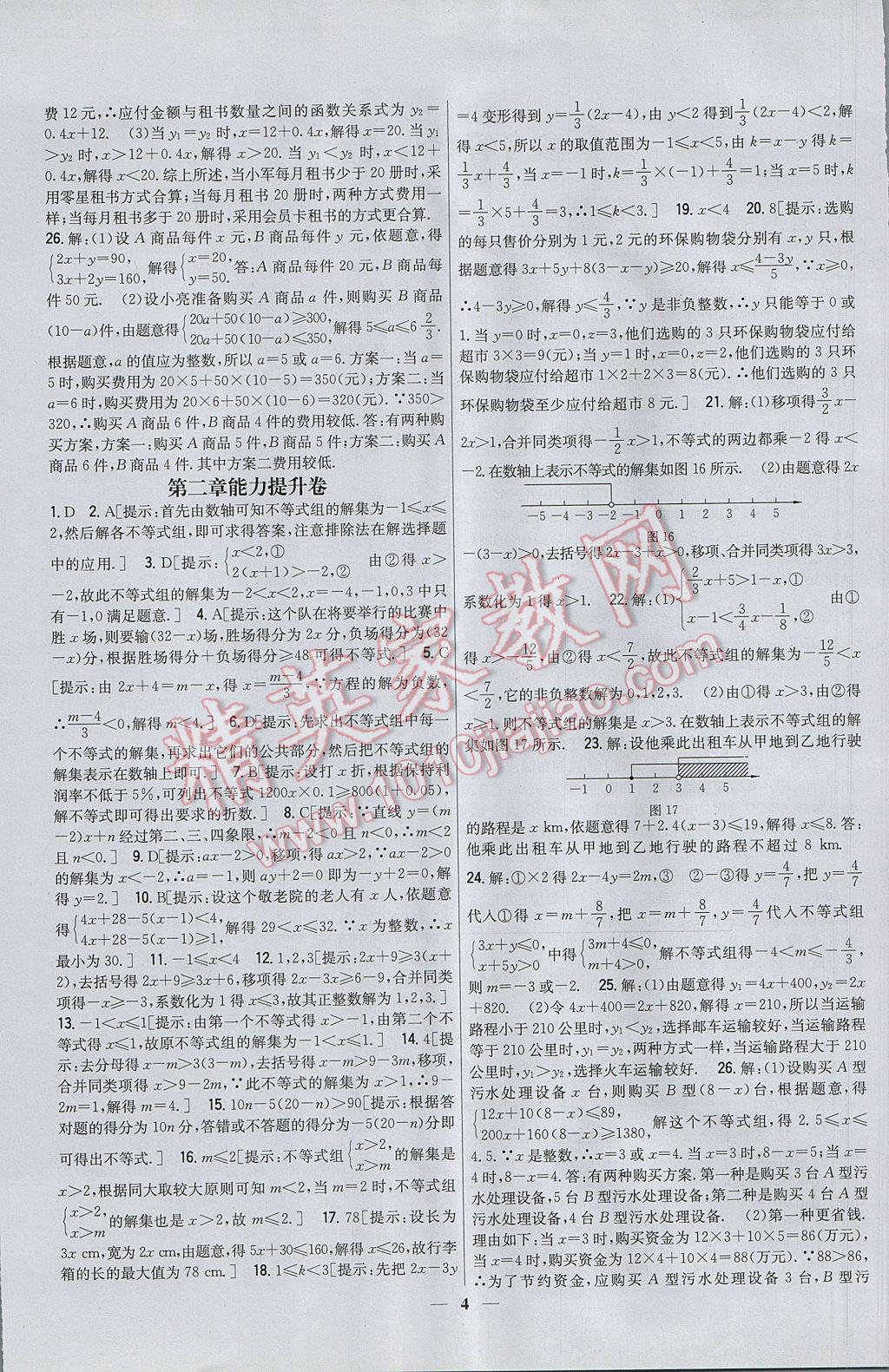 2017年新教材完全考卷八年級(jí)數(shù)學(xué)下冊北師大版 參考答案第4頁