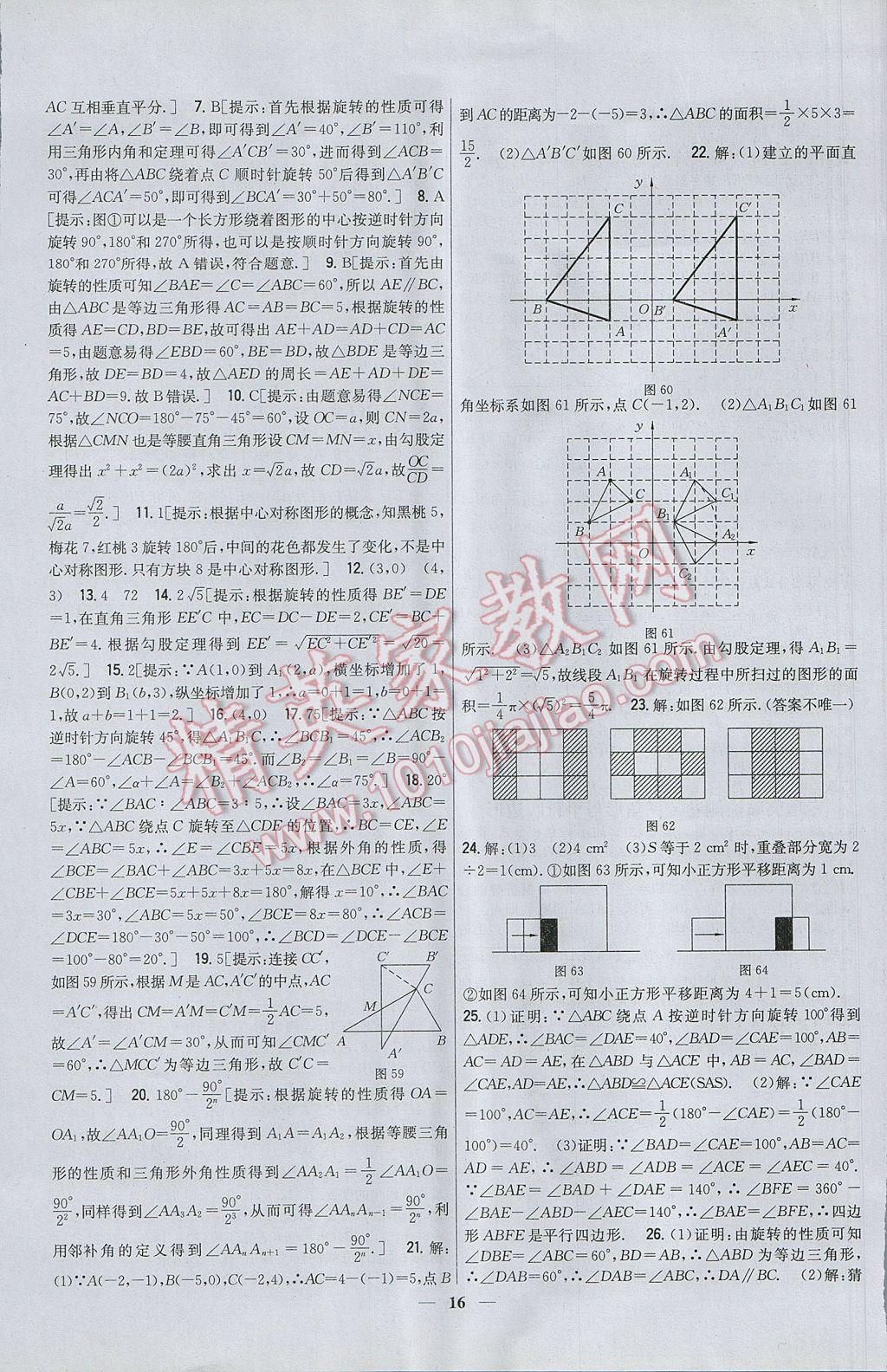 2017年新教材完全考卷八年級數(shù)學下冊北師大版 參考答案第16頁