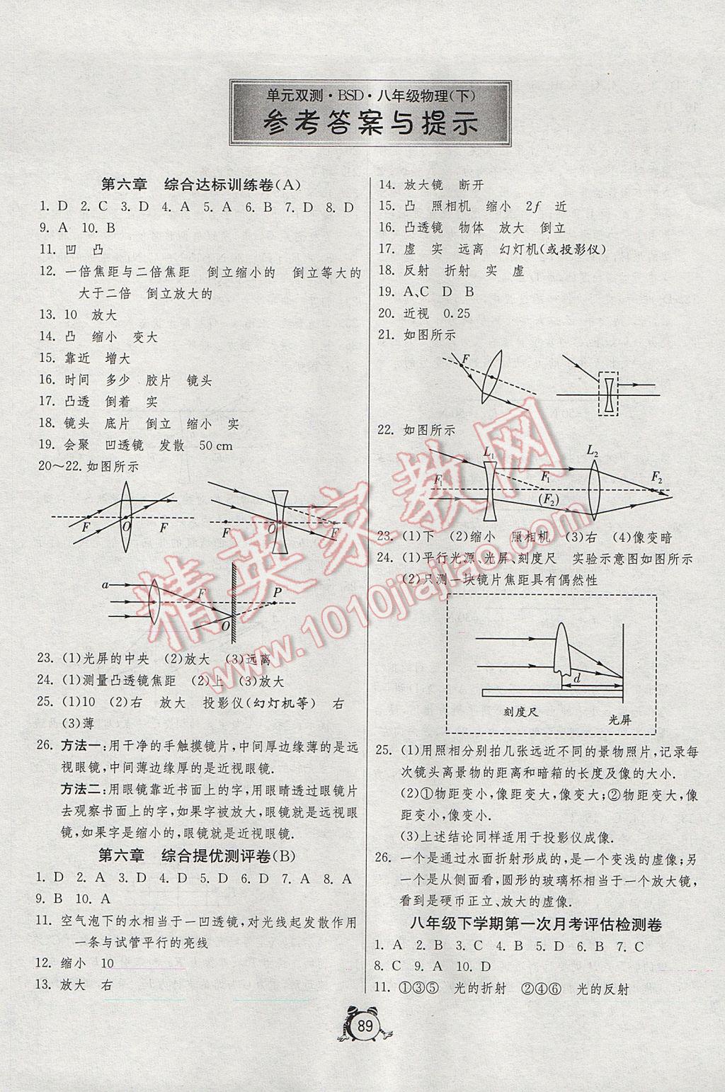 2017年單元雙測全程提優(yōu)測評卷八年級物理下冊北師大版 參考答案第1頁