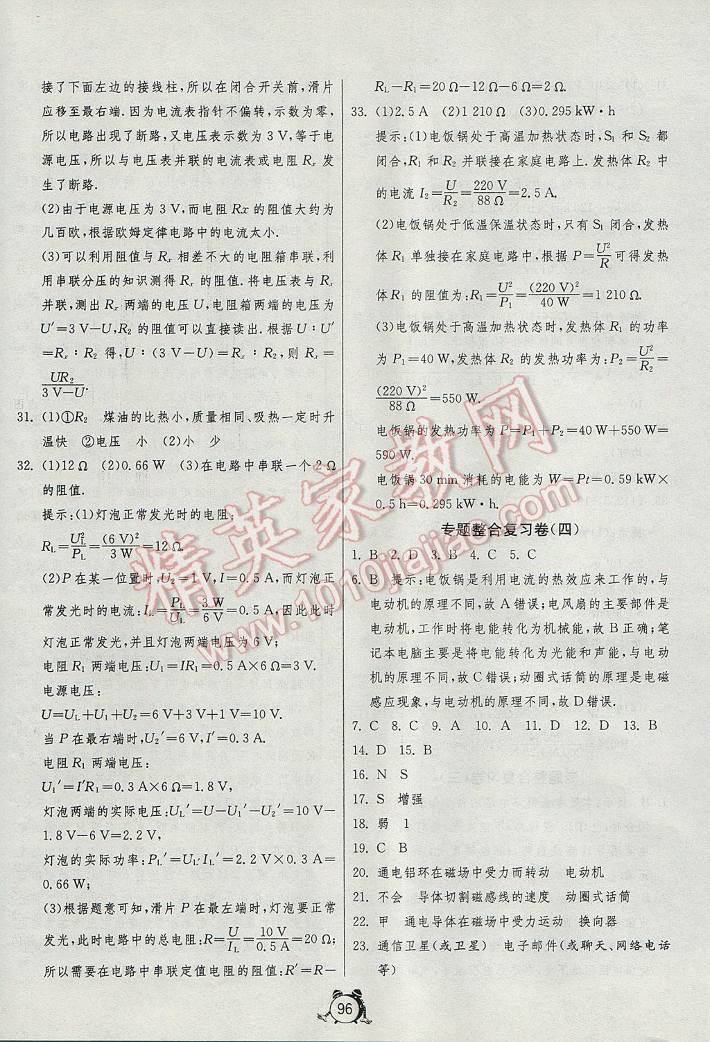 2017年單元雙測全程提優(yōu)測評卷九年級(jí)物理下冊北師大版 參考答案第12頁