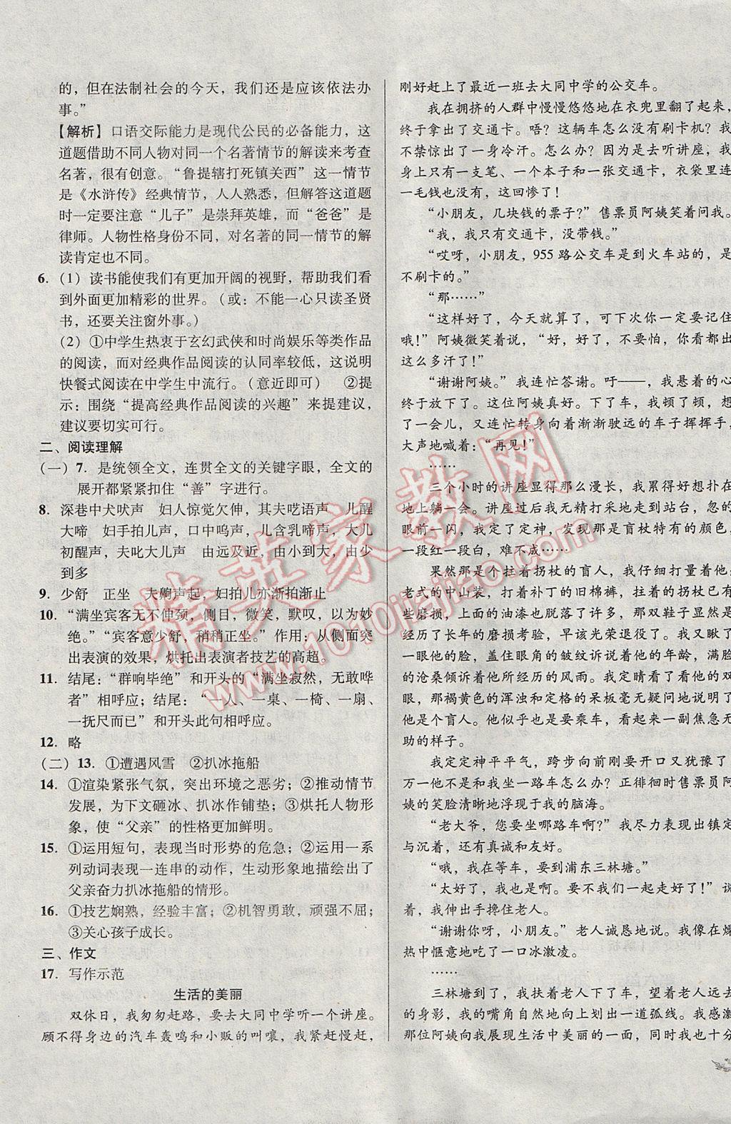 2017年单元加期末复习与测试八年级语文下册苏教版 参考答案第9页