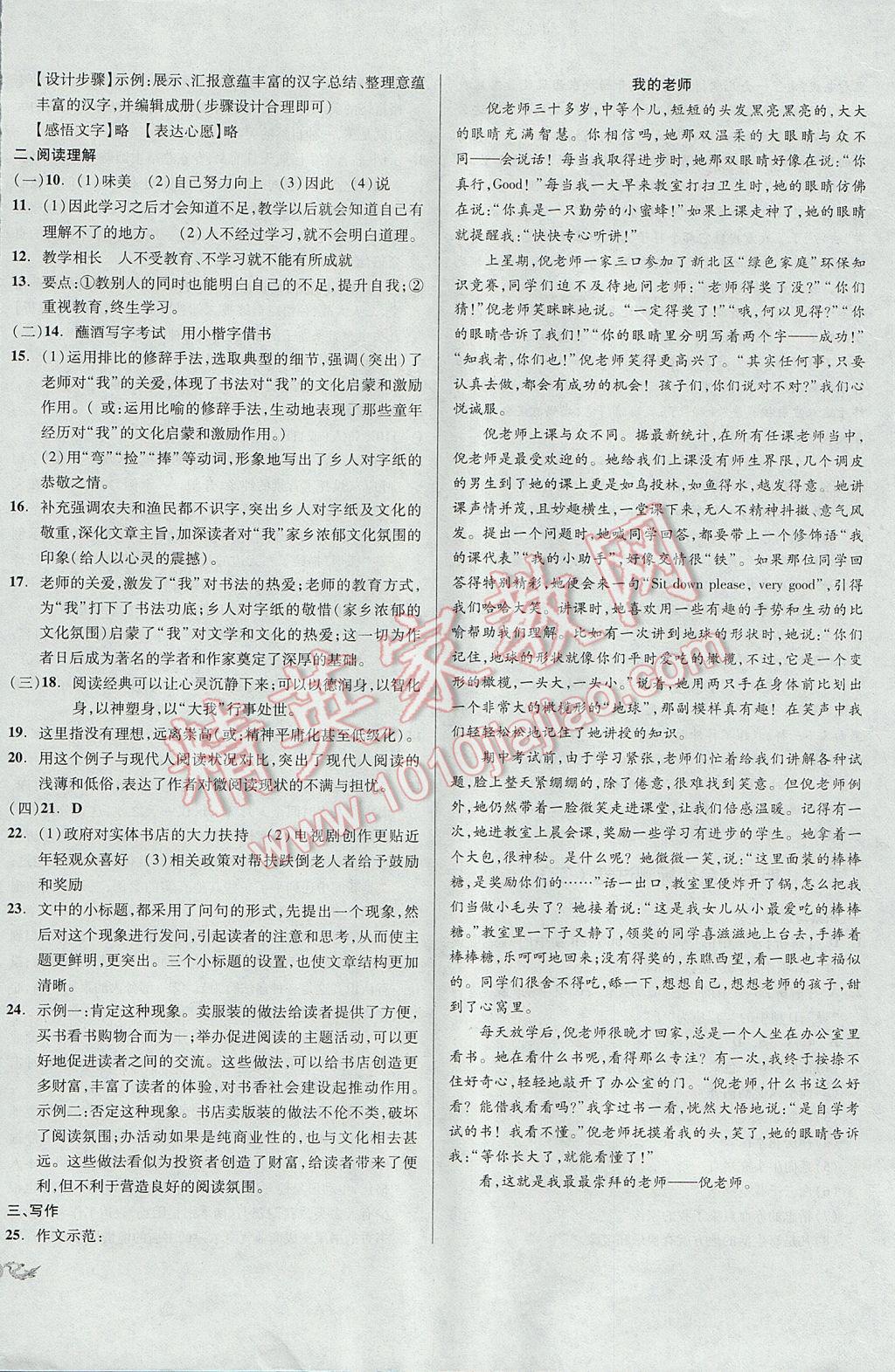 2017年单元加期末复习与测试七年级语文下册苏教版 参考答案第16页