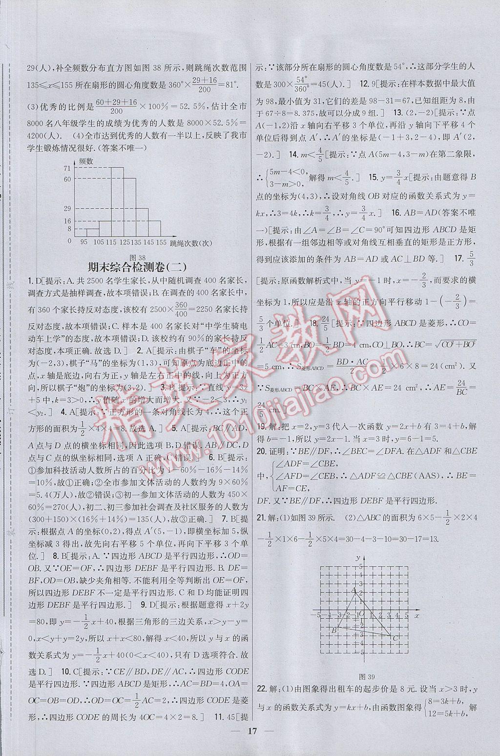 2017年新教材完全考卷八年级数学下册冀教版 参考答案第17页