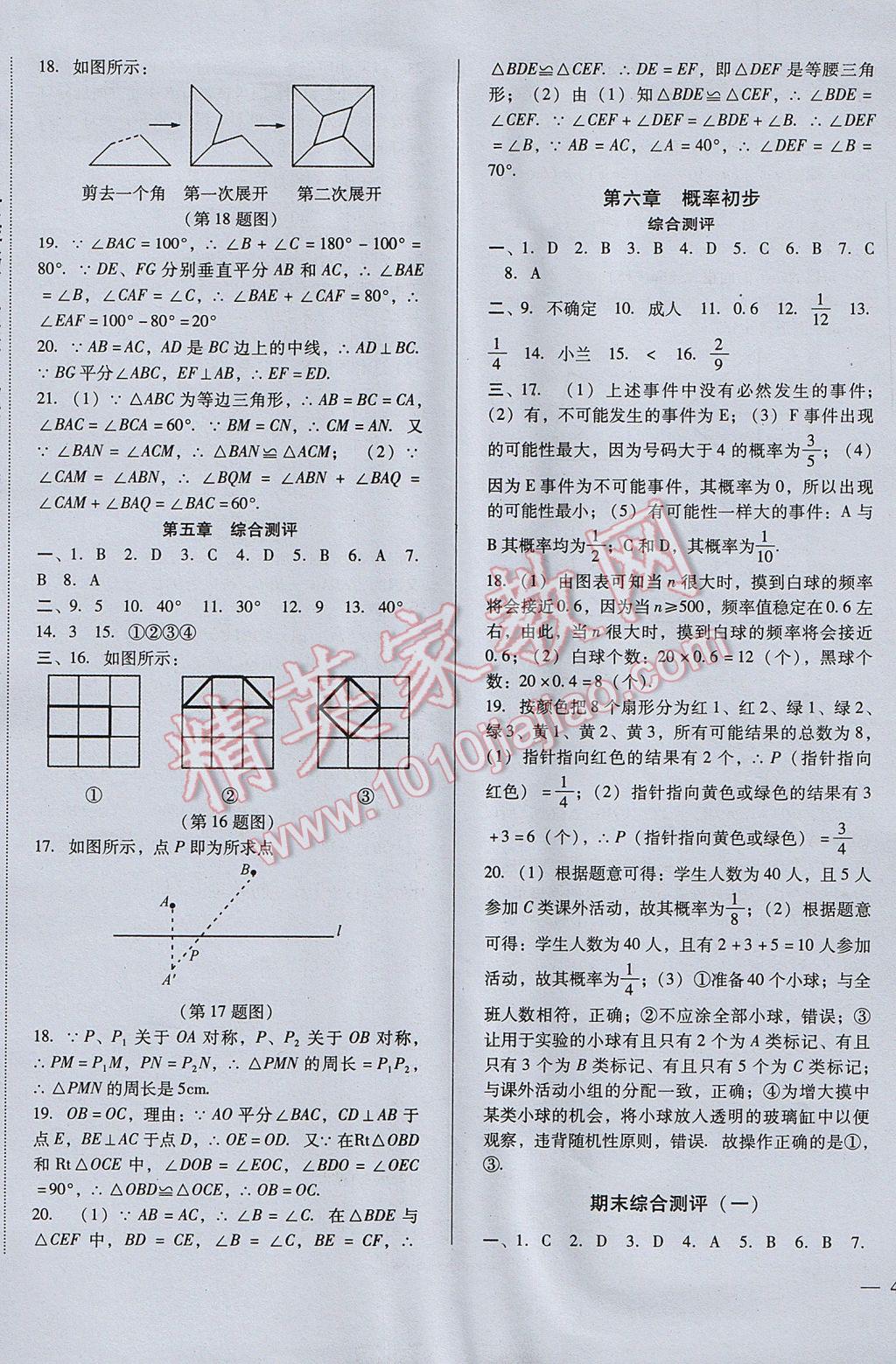 2017年全優(yōu)點練單元計劃七年級數(shù)學(xué)下冊北師大版 參考答案第5頁