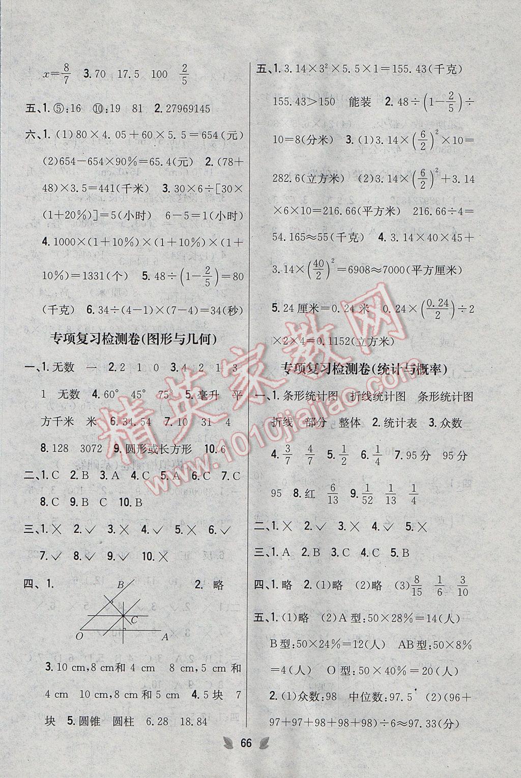 2017年小學(xué)教材完全考卷六年級數(shù)學(xué)下冊冀教版 參考答案第6頁