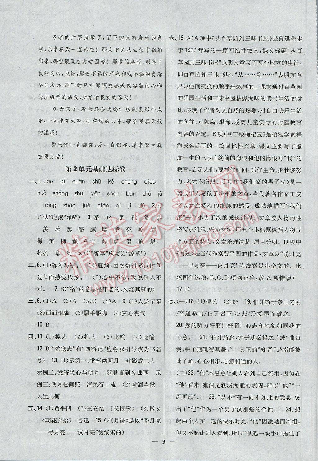 2017年新教材完全考卷七年級(jí)語文下冊(cè)江蘇版 參考答案第3頁