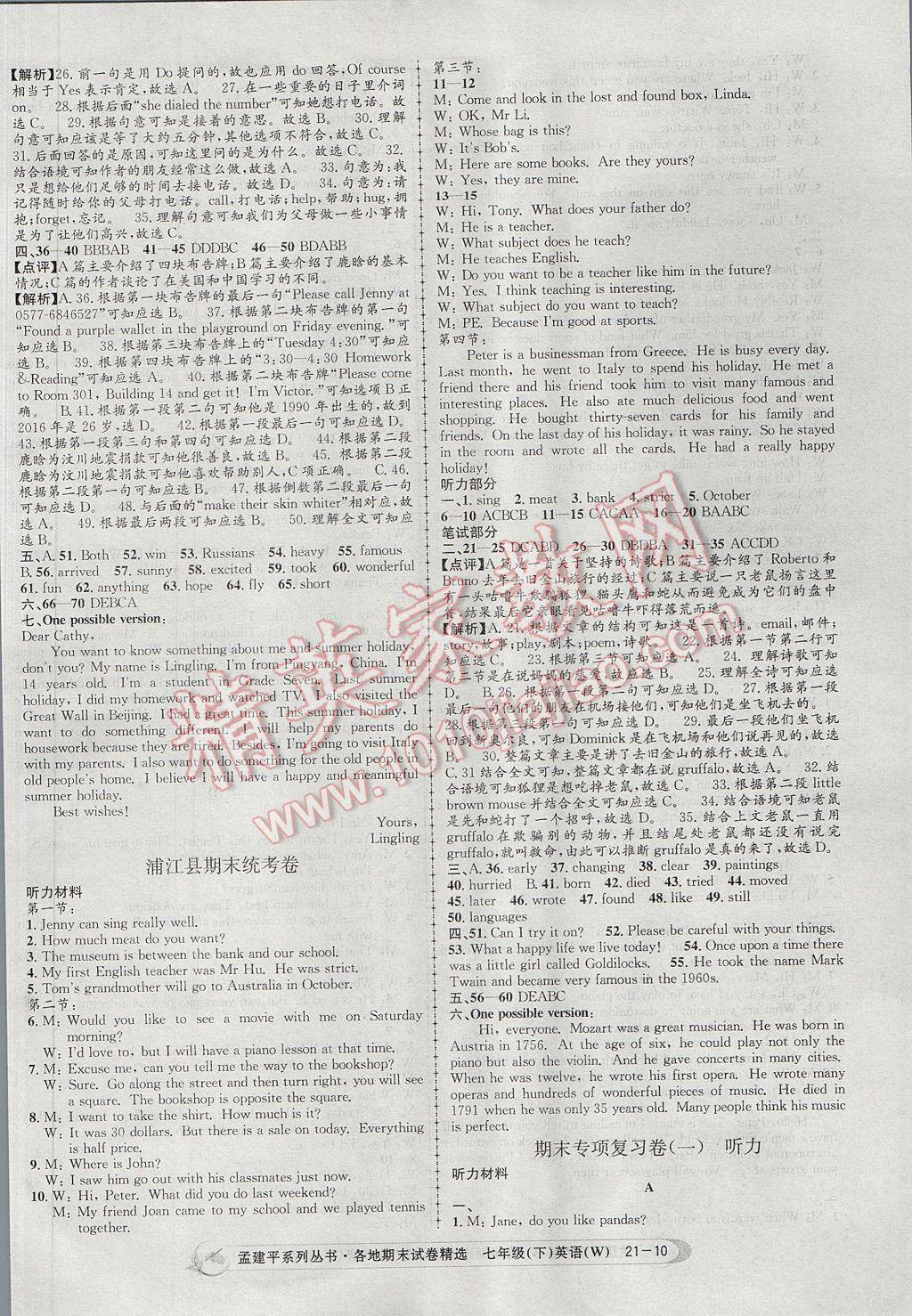 2017年孟建平各地期末試卷精選七年級英語下冊外研版 參考答案第10頁