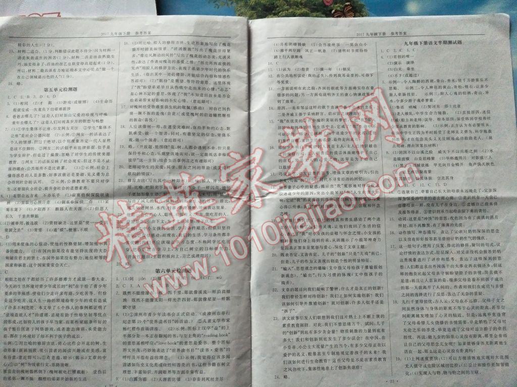 2017年全品学练考九年级语文下册人教版重庆专用 参考答案第1页