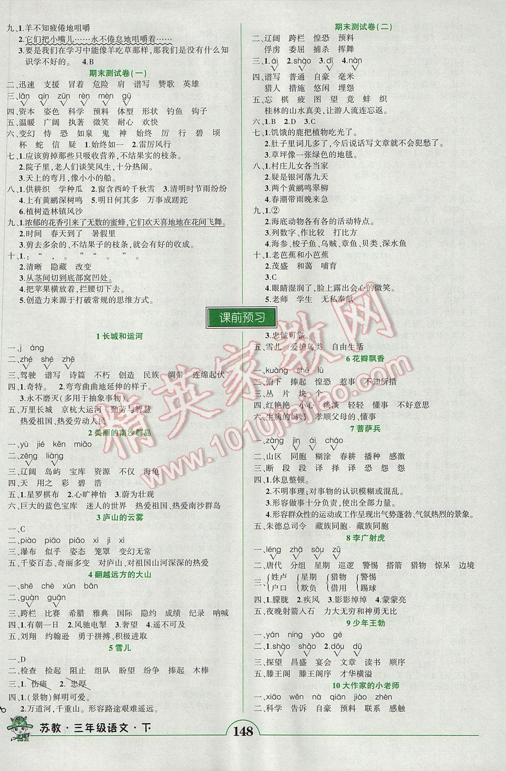 2017年黄冈状元成才路状元作业本三年级语文下册苏教版 参考答案第8页