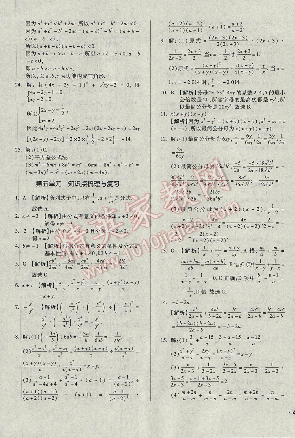 2017年單元加期末自主復(fù)習(xí)與測試八年級(jí)數(shù)學(xué)下冊(cè)北師大版 參考答案第11頁