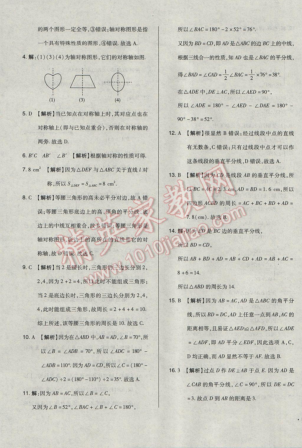 2017年单元加期末自主复习与测试七年级数学下册北师大版 参考答案第15页