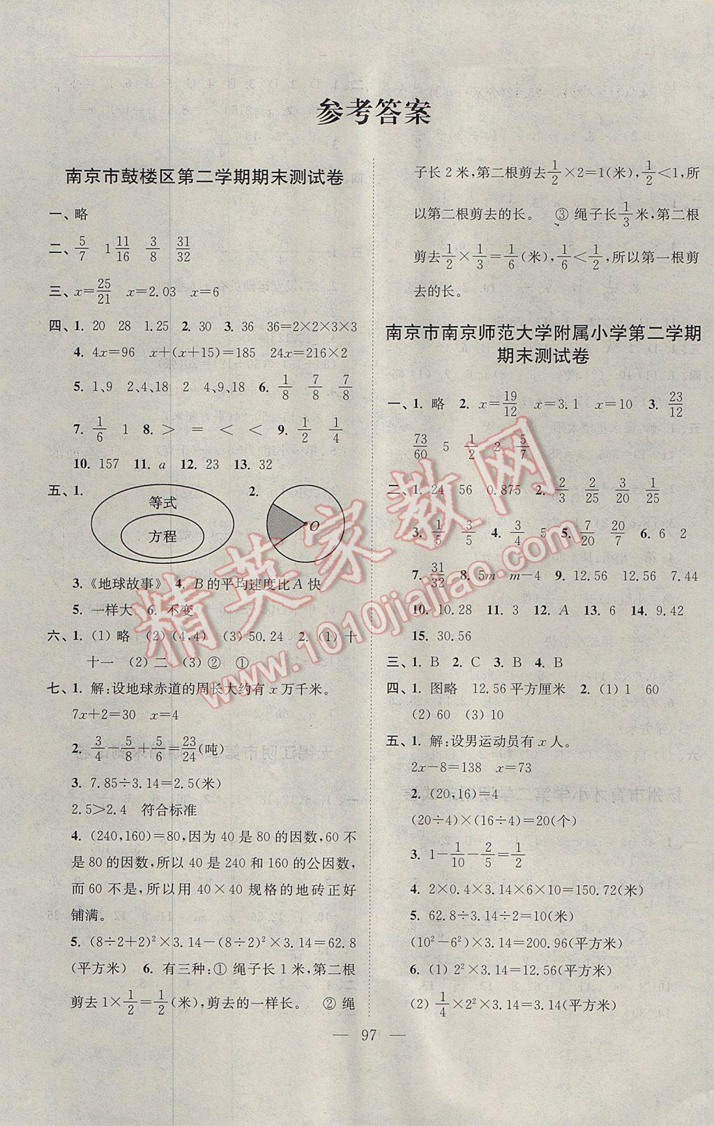 2017年各地期末試卷精選五年級數學下冊江蘇版 參考答案第1頁