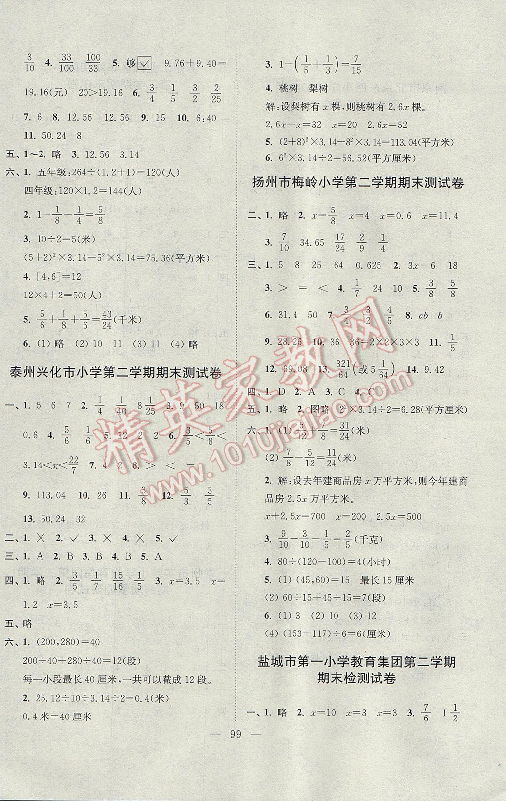 2017年各地期末試卷精選五年級(jí)數(shù)學(xué)下冊江蘇版 參考答案第3頁