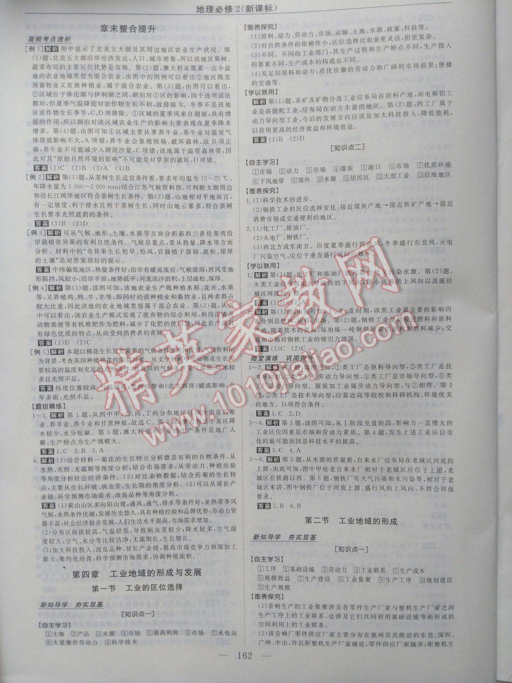 高中同步創(chuàng)新課堂優(yōu)化方案地理必修2 參考答案第6頁