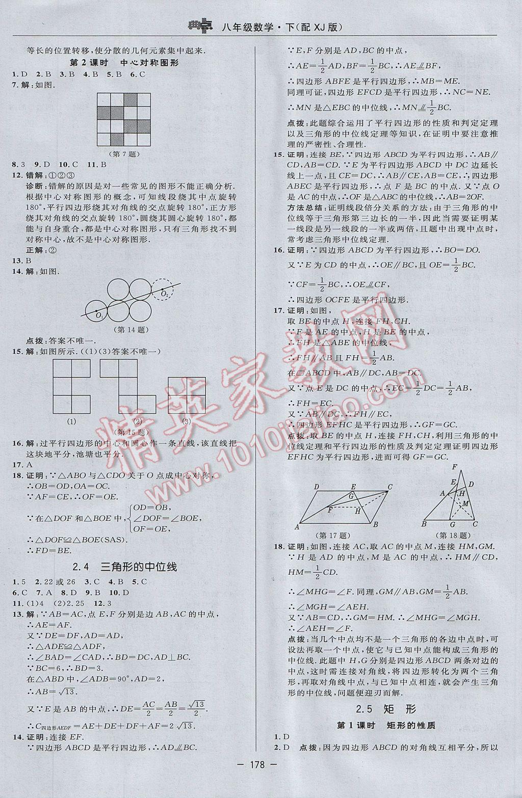 2017年綜合應(yīng)用創(chuàng)新題典中點(diǎn)八年級(jí)數(shù)學(xué)下冊(cè)湘教版 參考答案第24頁(yè)