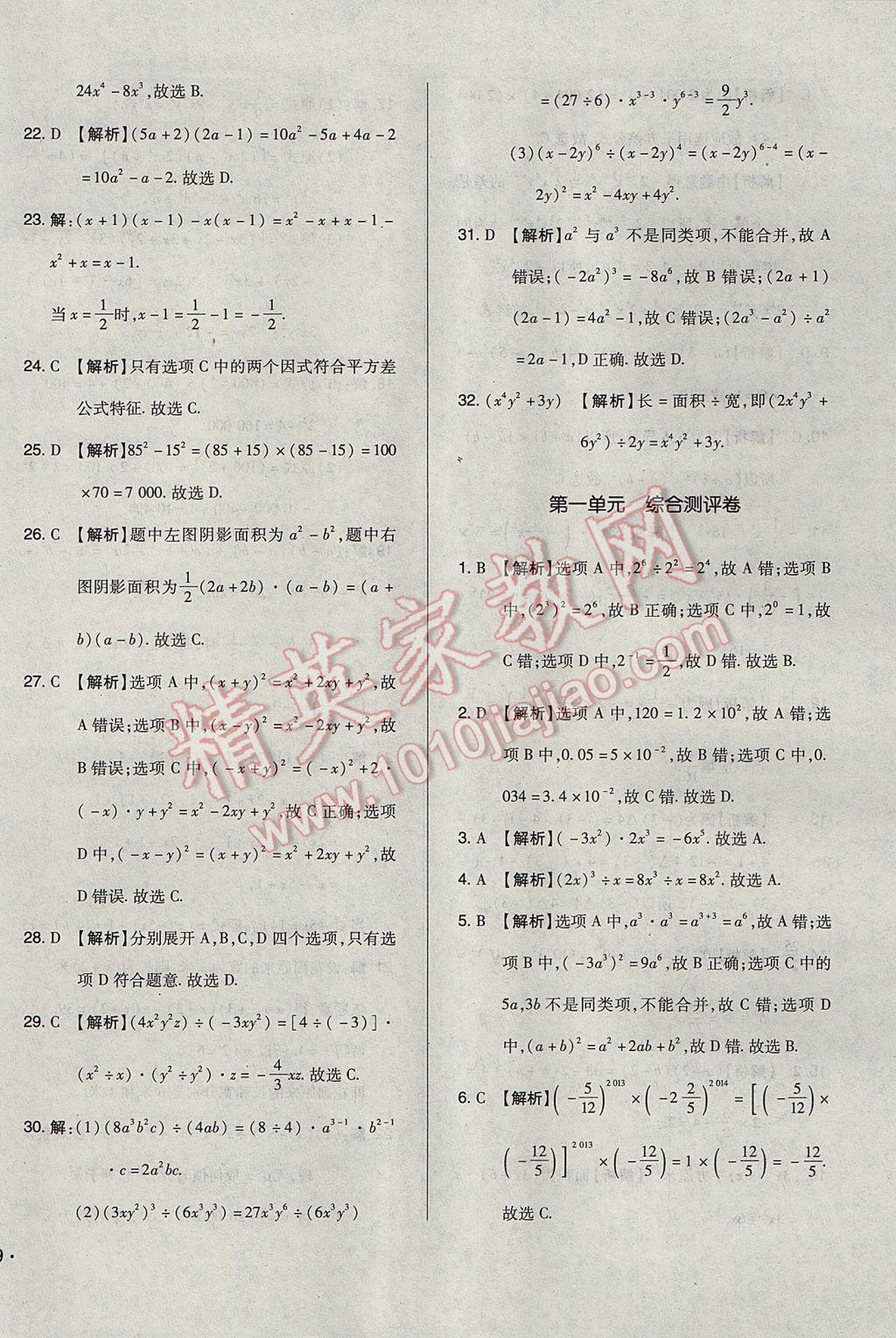 2017年单元加期末自主复习与测试七年级数学下册北师大版 参考答案第2页