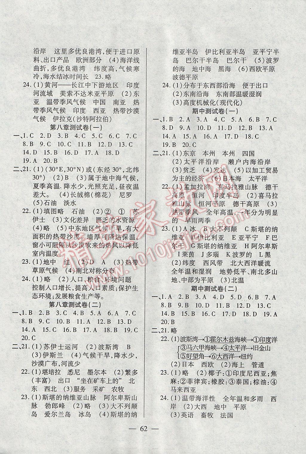 2017年名師金考卷七年級(jí)地理下冊(cè)人教版 參考答案第2頁