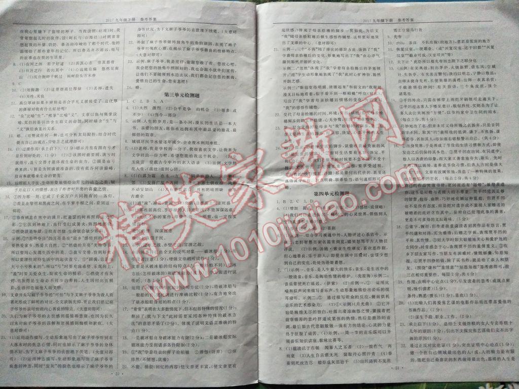 2017年全品學(xué)練考九年級(jí)語(yǔ)文下冊(cè)人教版重慶專用 參考答案第13頁(yè)