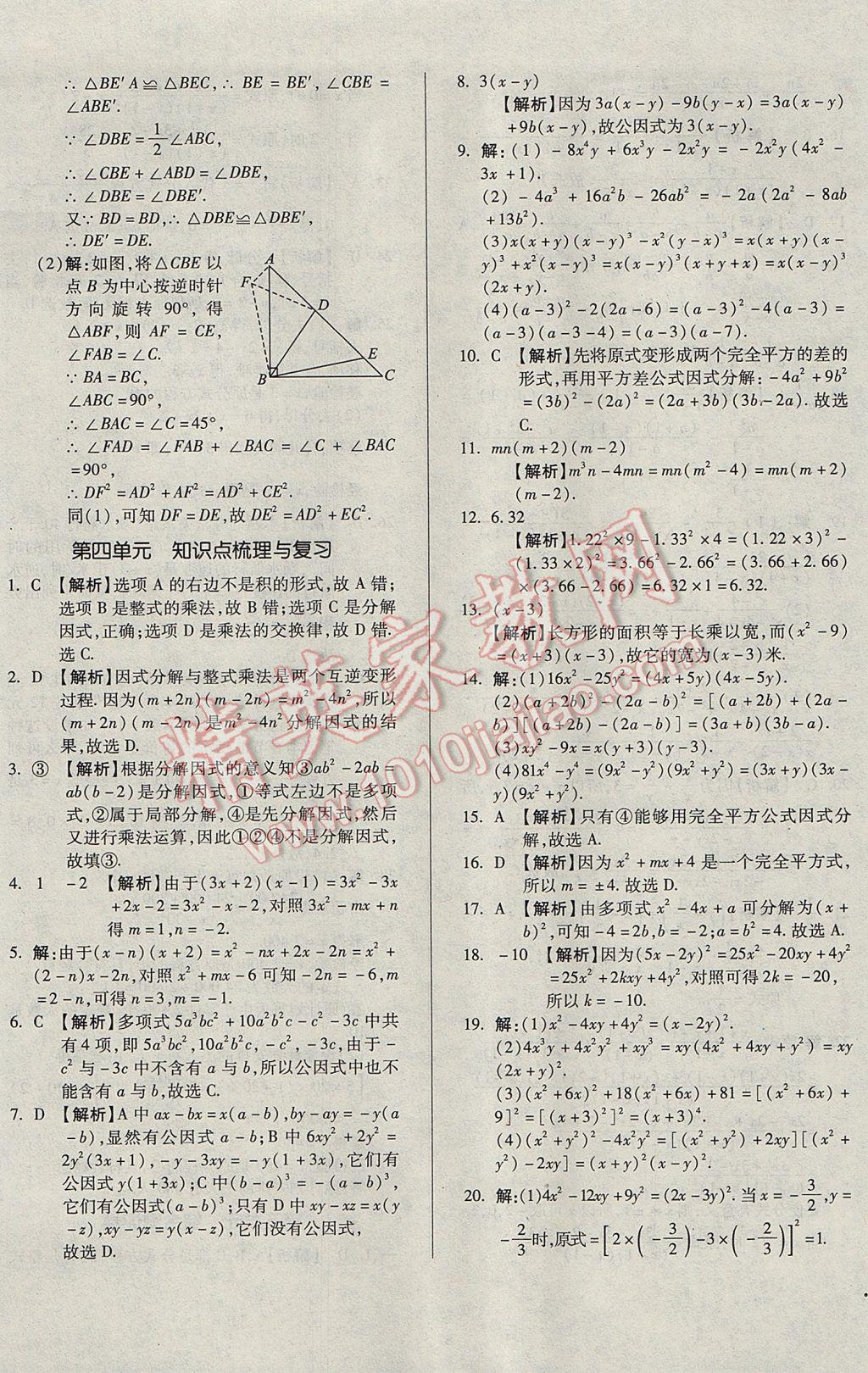 2017年單元加期末自主復(fù)習(xí)與測試八年級數(shù)學(xué)下冊北師大版 參考答案第9頁