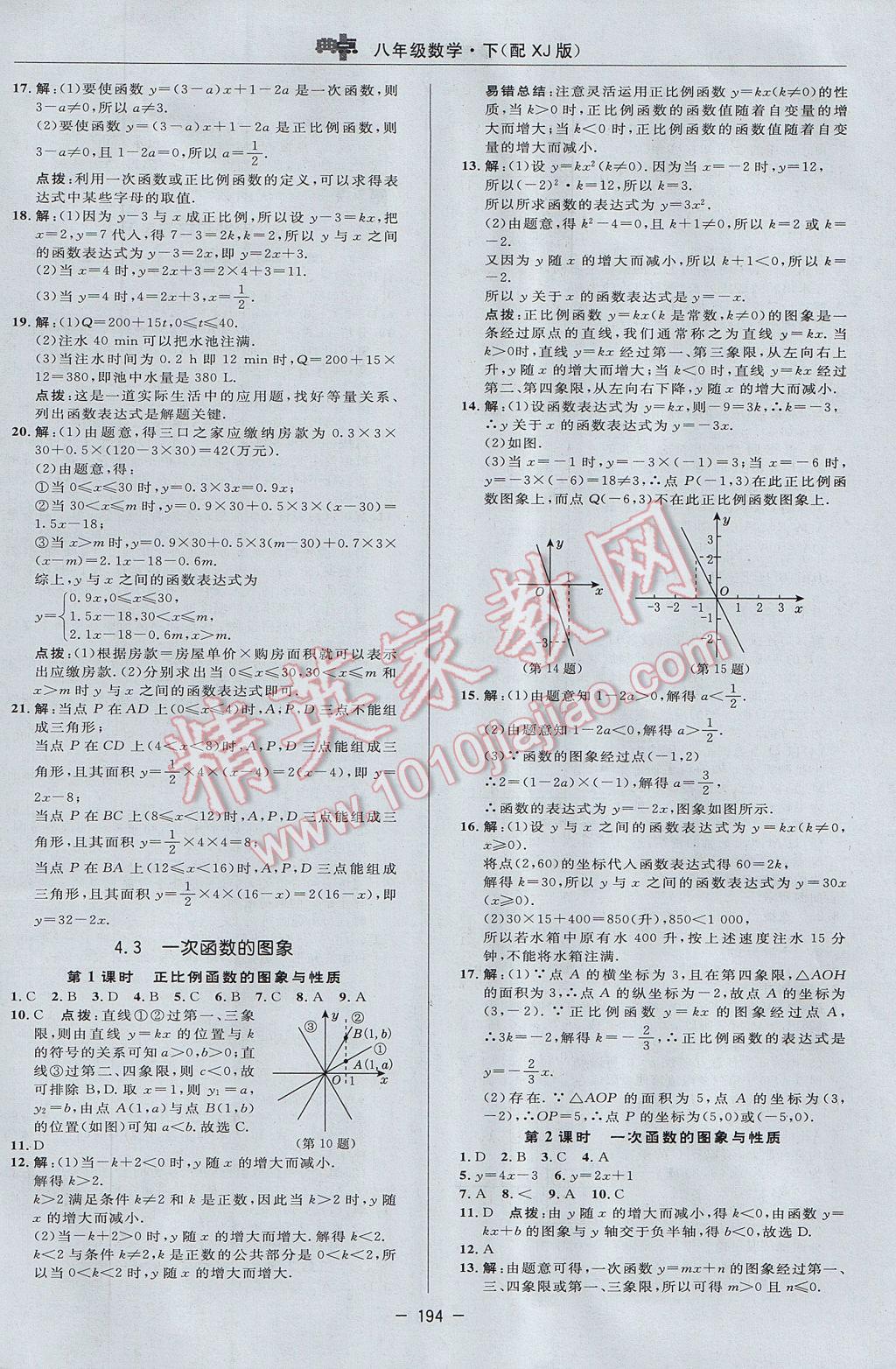 2017年綜合應(yīng)用創(chuàng)新題典中點八年級數(shù)學(xué)下冊湘教版 參考答案第40頁