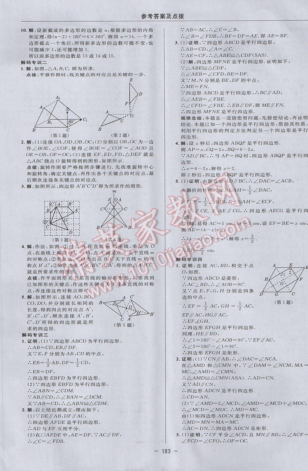 2017年綜合應用創(chuàng)新題典中點八年級數(shù)學下冊湘教版 參考答案第29頁