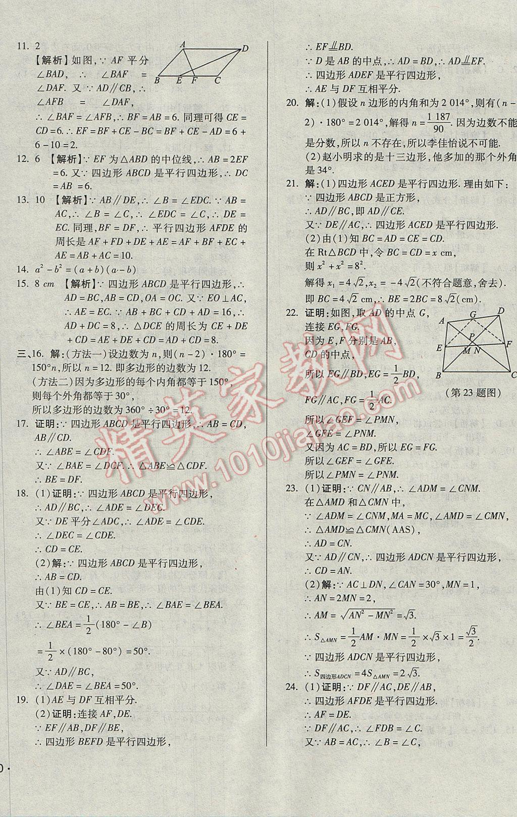 2017年單元加期末自主復習與測試八年級數(shù)學下冊北師大版 參考答案第16頁