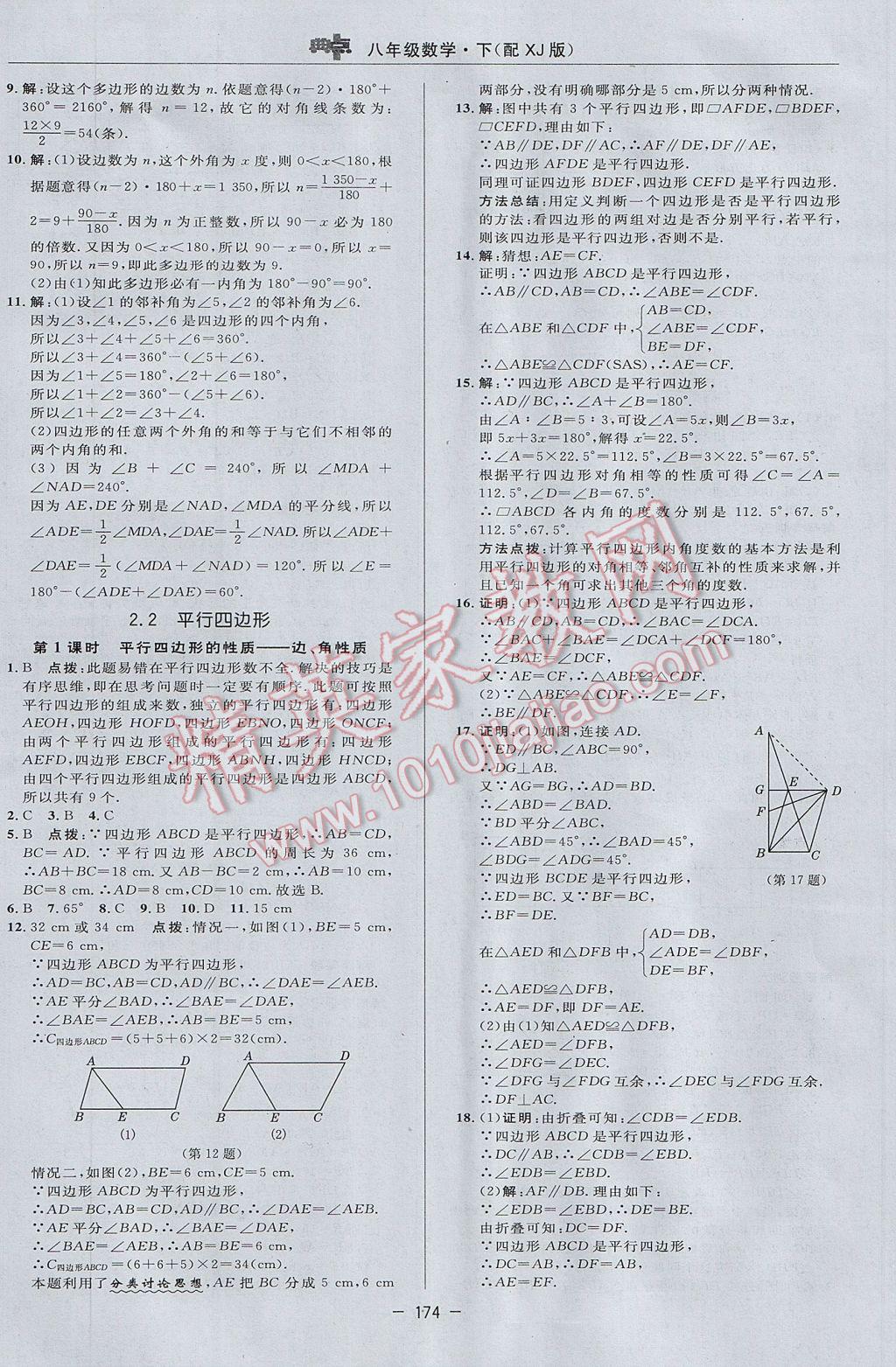 2017年綜合應用創(chuàng)新題典中點八年級數學下冊湘教版 參考答案第20頁