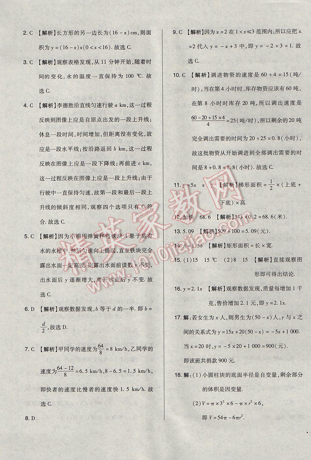 2017年单元加期末自主复习与测试七年级数学下册北师大版 参考答案第9页