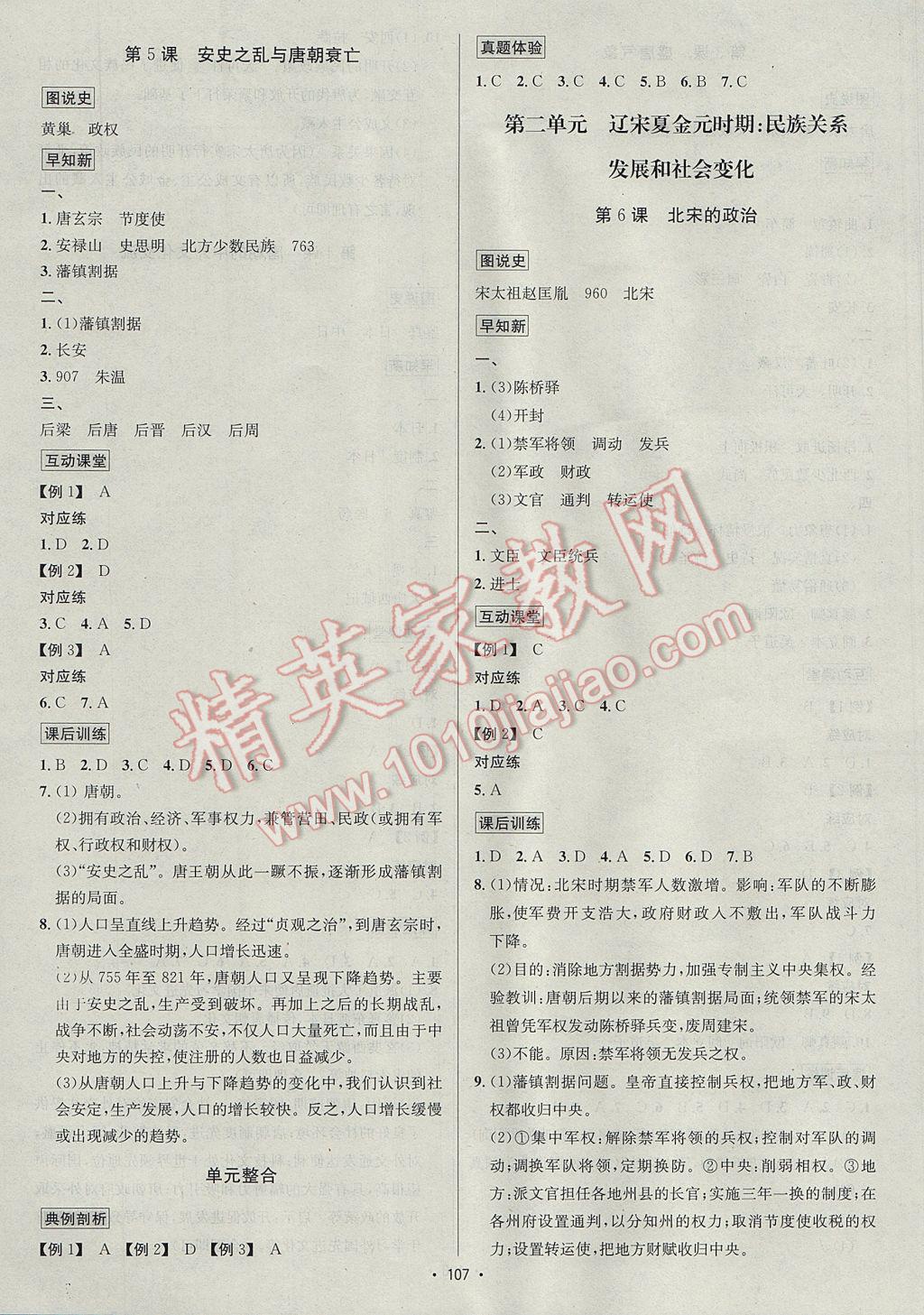 2017年优学名师名题七年级历史下册人教版 参考答案第3页