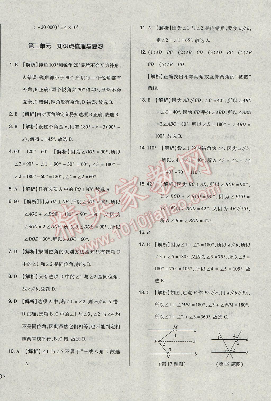 2017年单元加期末自主复习与测试七年级数学下册北师大版 参考答案第4页