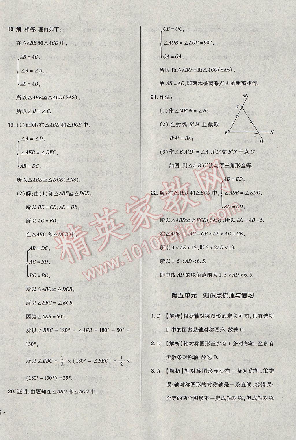 2017年单元加期末自主复习与测试七年级数学下册北师大版 参考答案第14页