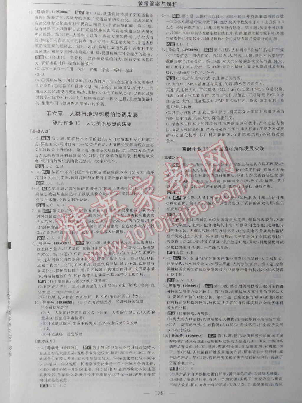 高中同步創(chuàng)新課堂優(yōu)化方案地理必修2 參考答案第23頁