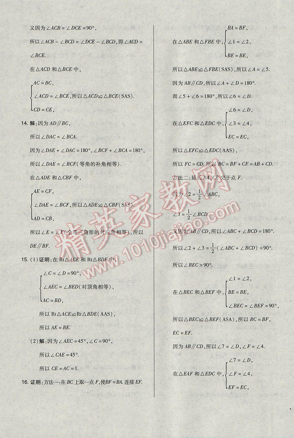 2017年单元加期末自主复习与测试七年级数学下册北师大版 参考答案第27页