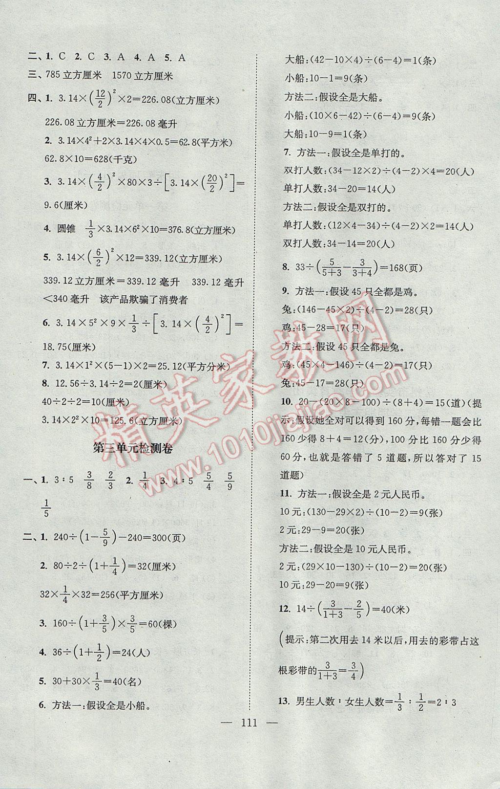 2017年各地期末试卷精选六年级数学下册江苏版 参考答案第7页