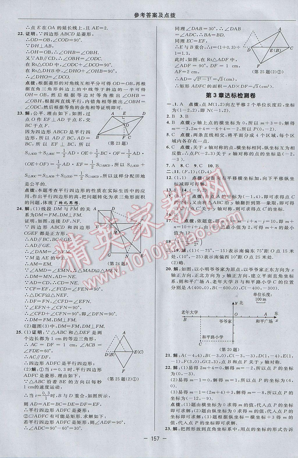 2017年綜合應用創(chuàng)新題典中點八年級數(shù)學下冊湘教版 參考答案第3頁