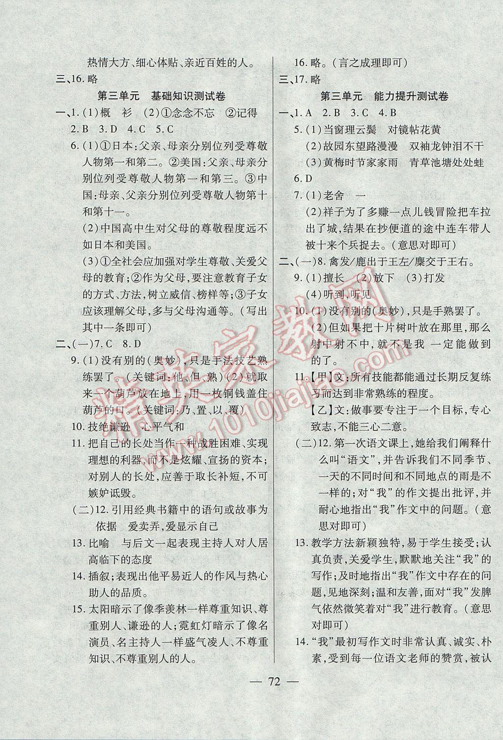 2017年名師金考卷七年級語文下冊人教版 參考答案第4頁