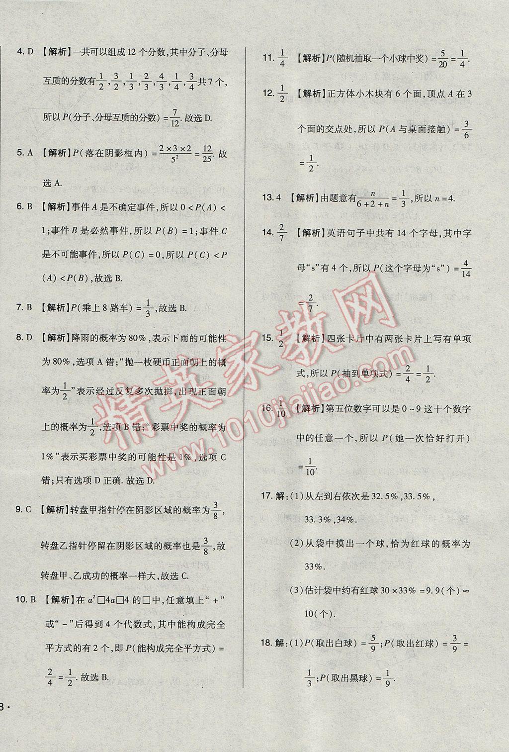 2017年单元加期末自主复习与测试七年级数学下册北师大版 参考答案第20页