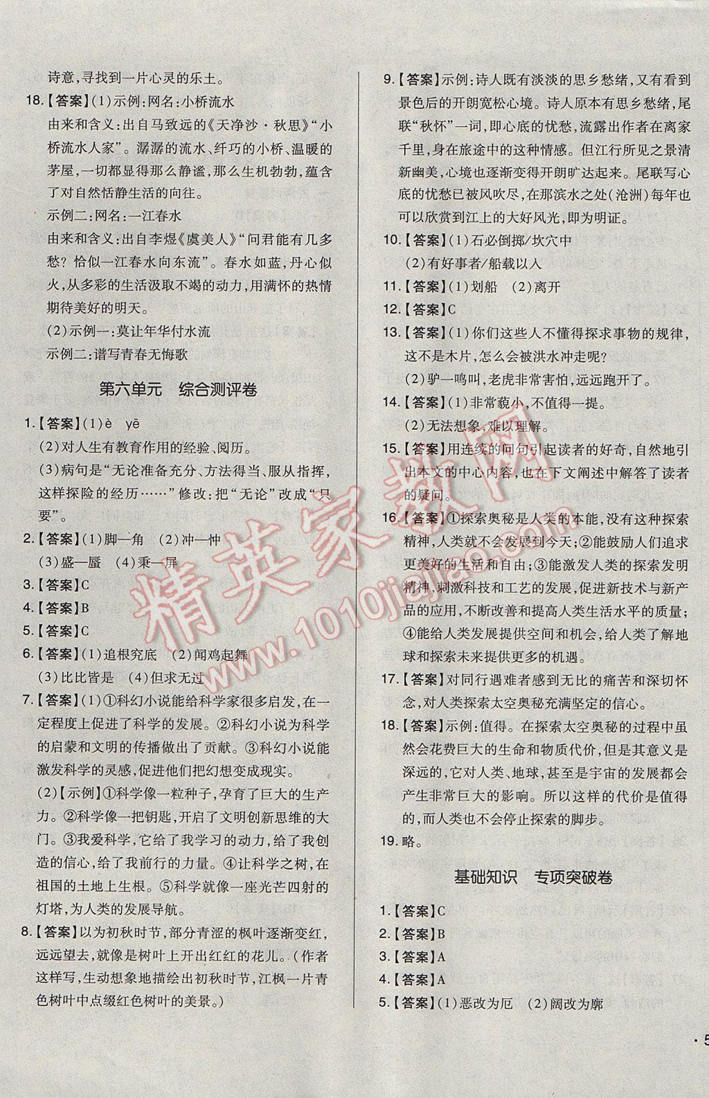 2017年單元加期末自主復(fù)習(xí)與測試七年級語文下冊人教版 參考答案第9頁