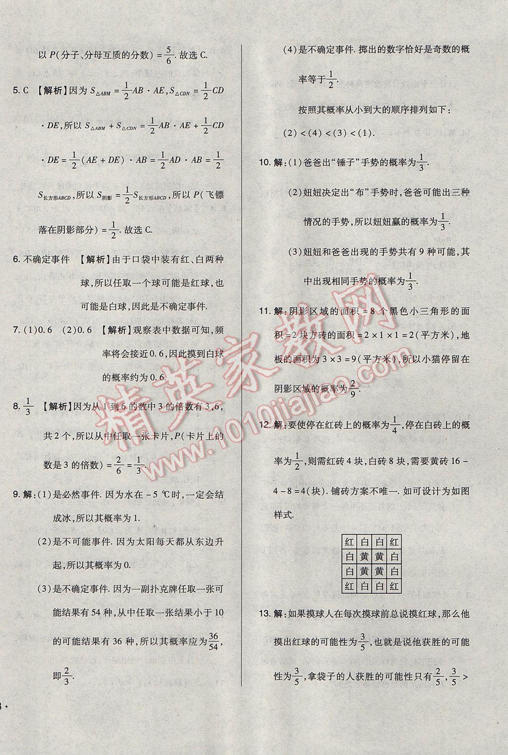 2017年单元加期末自主复习与测试七年级数学下册北师大版 参考答案第30页