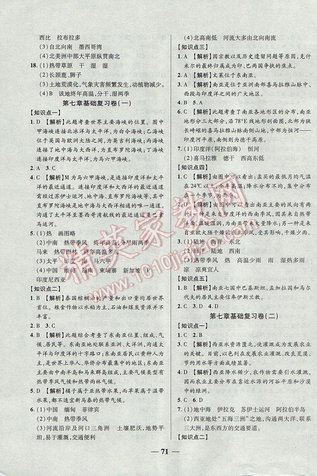 2017年優(yōu)加全能大考卷七年級(jí)地理下冊(cè)湘教版 參考答案第3頁