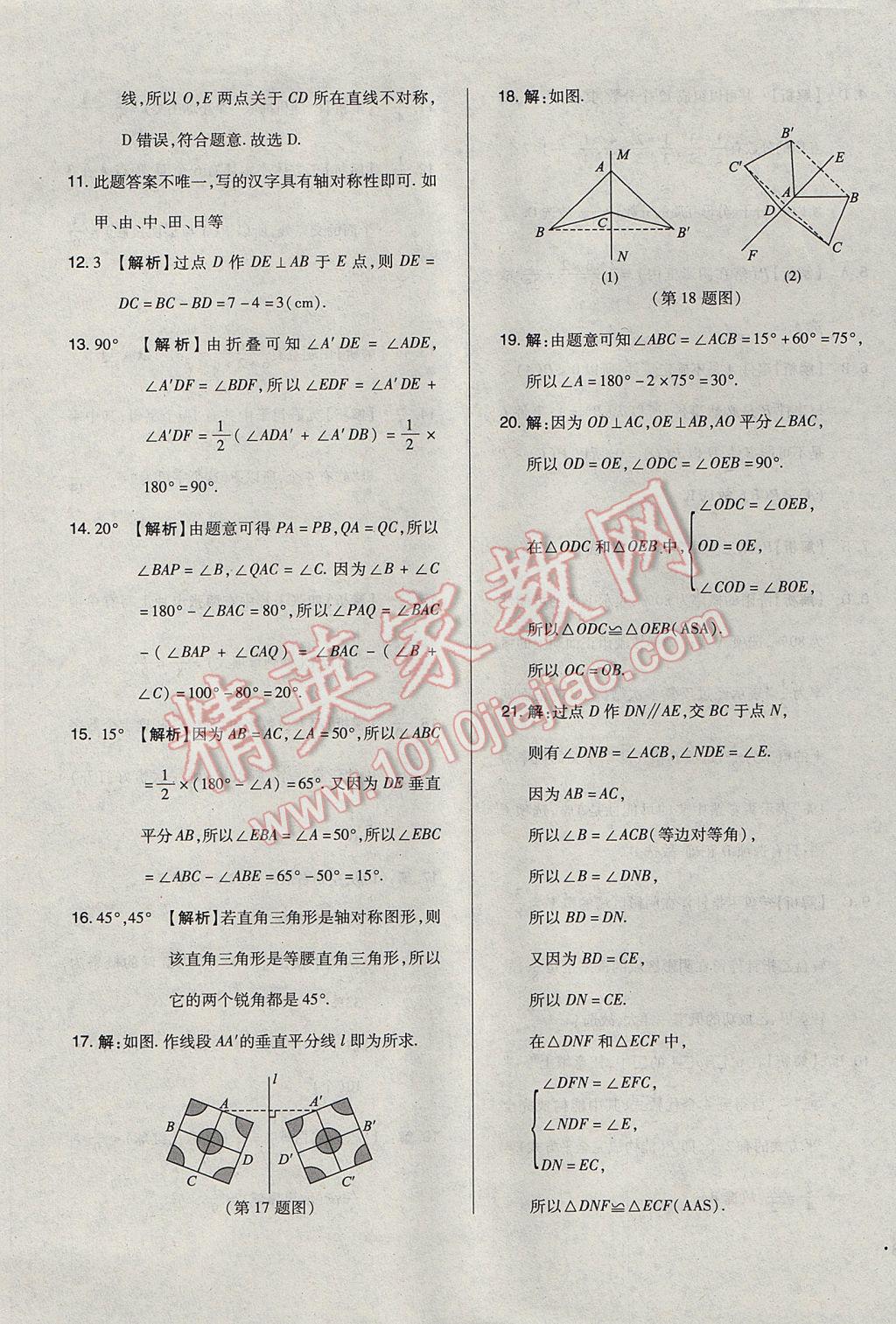 2017年单元加期末自主复习与测试七年级数学下册北师大版 参考答案第17页