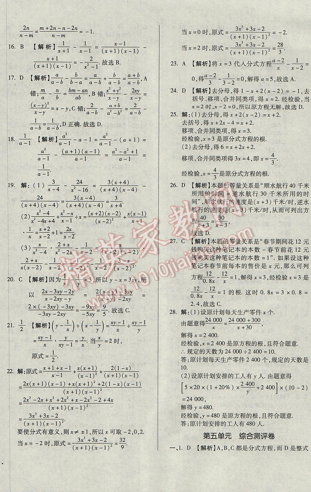 2017年單元加期末自主復(fù)習(xí)與測試八年級數(shù)學(xué)下冊北師大版 參考答案第12頁