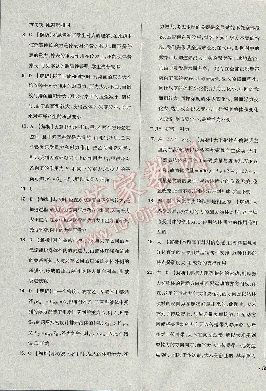 2017年单元加期末自主复习与测试八年级物理下册苏科版 参考答案第23页