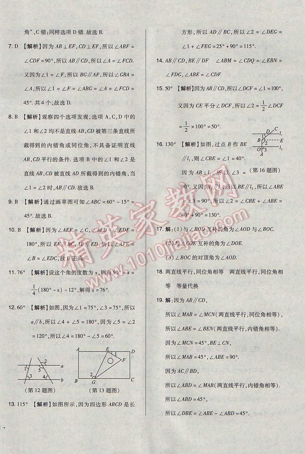 2017年单元加期末自主复习与测试七年级数学下册北师大版 参考答案第6页