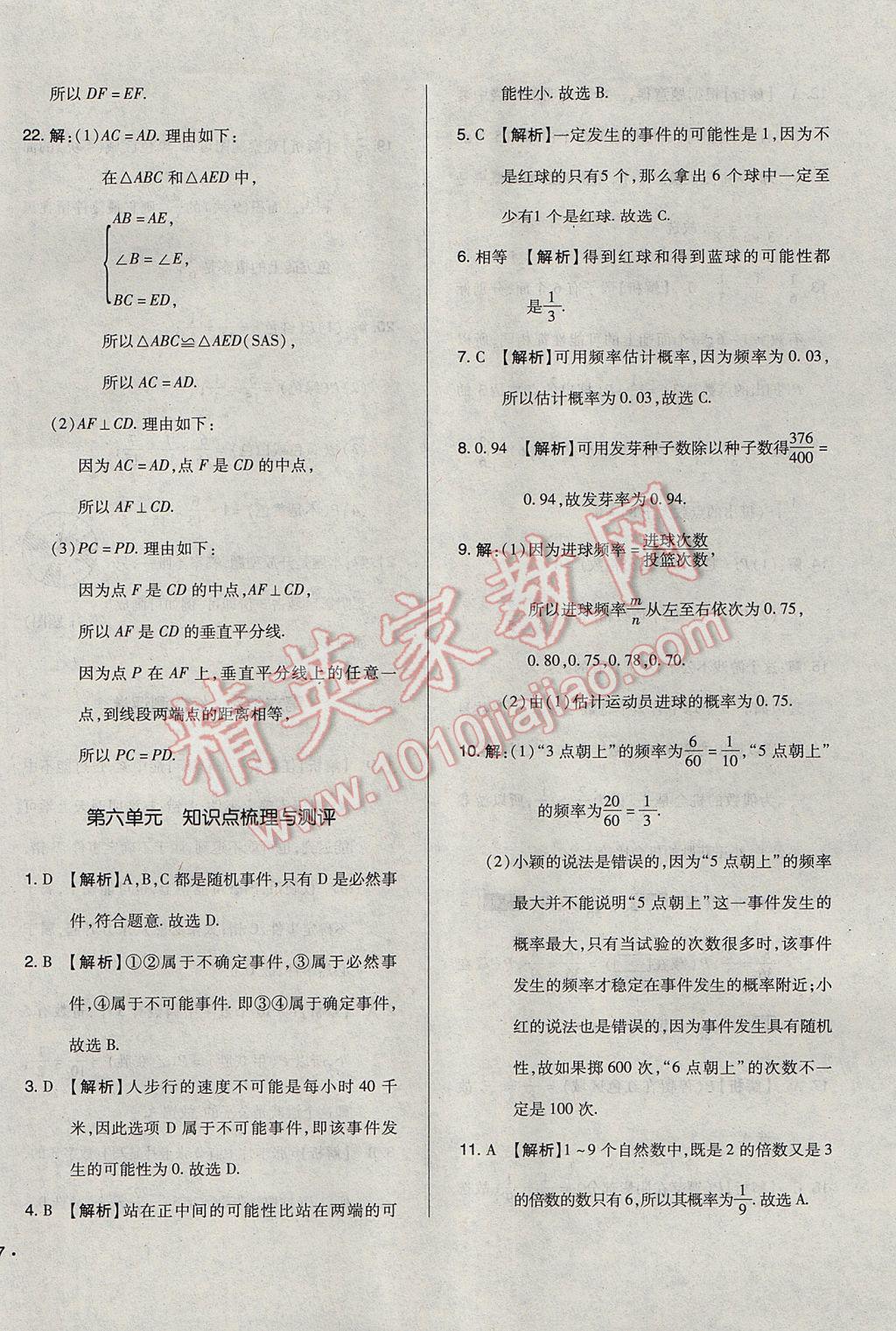 2017年单元加期末自主复习与测试七年级数学下册北师大版 参考答案第18页