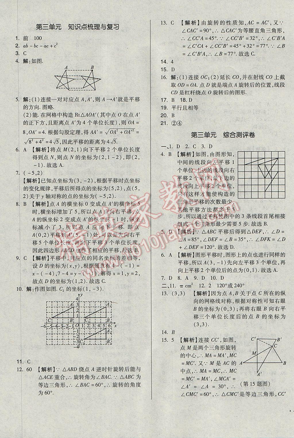 2017年單元加期末自主復習與測試八年級數(shù)學下冊北師大版 參考答案第7頁