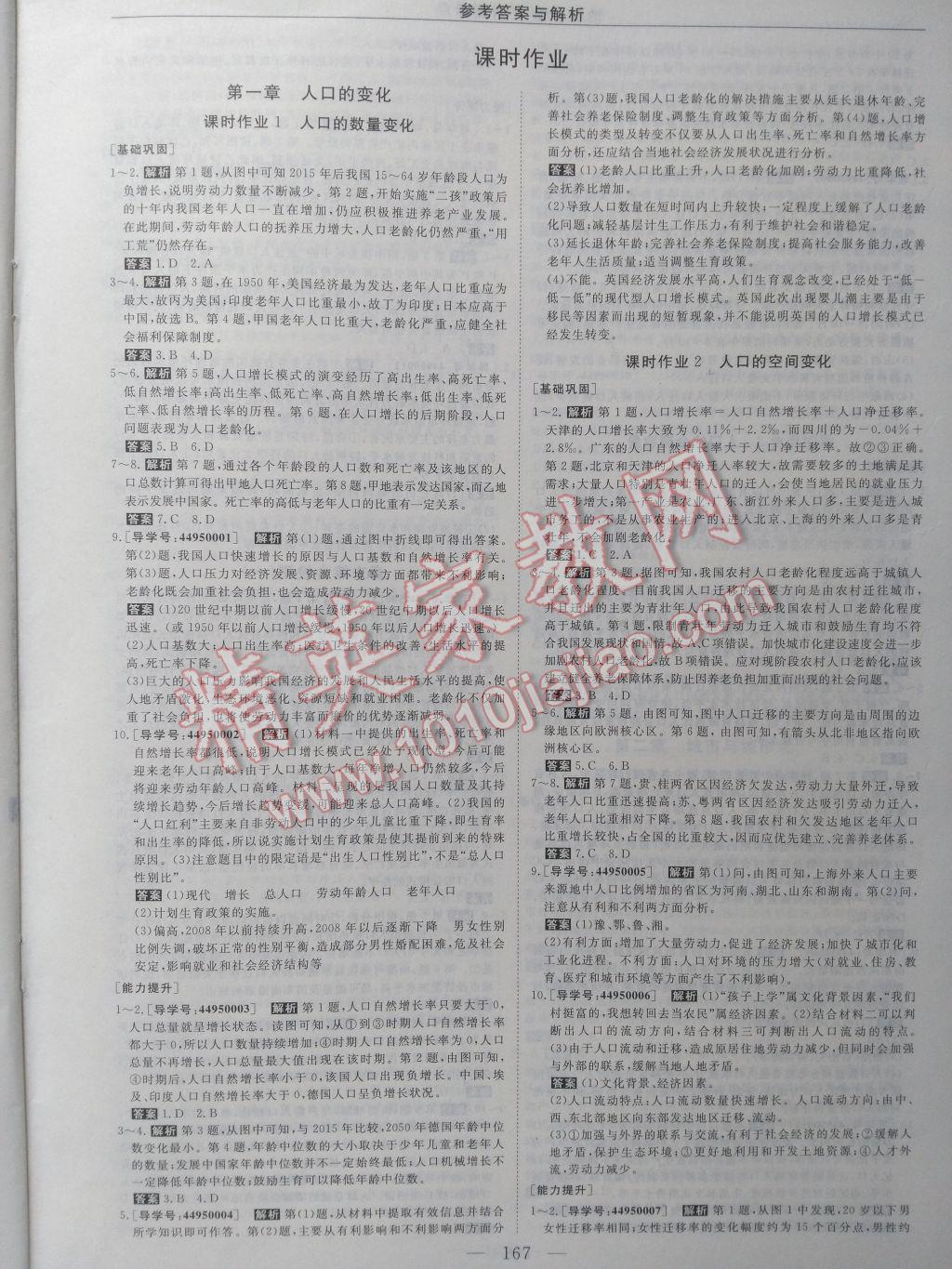 高中同步創(chuàng)新課堂優(yōu)化方案地理必修2 參考答案第11頁