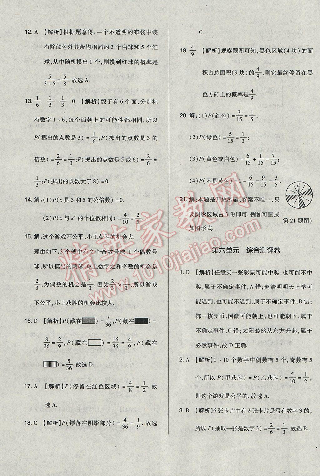 2017年单元加期末自主复习与测试七年级数学下册北师大版 参考答案第19页