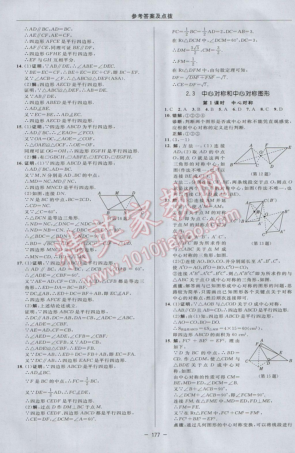 2017年綜合應(yīng)用創(chuàng)新題典中點八年級數(shù)學(xué)下冊湘教版 參考答案第23頁